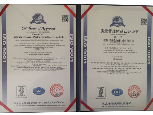 質量管理體系認證證書—浙江華岳包裝機械有限公司